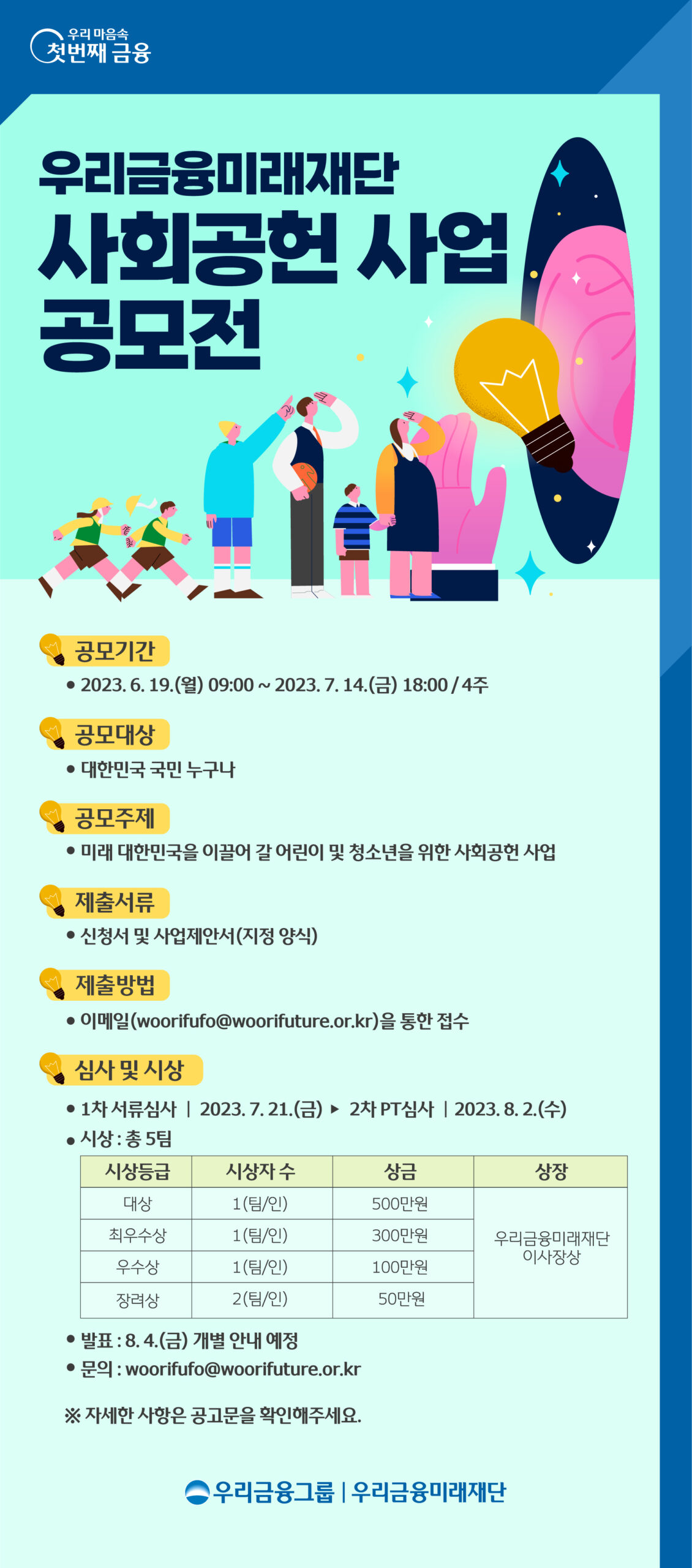 사회공헌 사업 아이디어 공모전